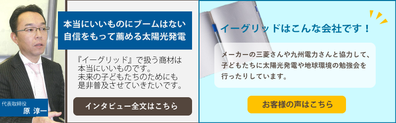 社長インタビュー記事とイーグリッドはこんな会社です！